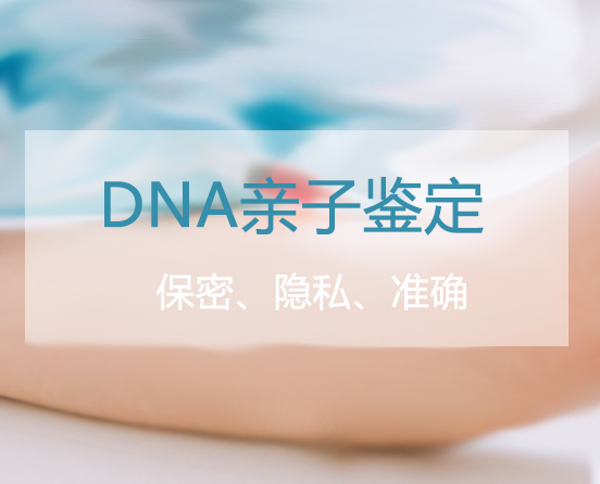 北京隐私DNA亲子鉴定收费多少钱,北京匿名亲子鉴定怎么做 北京隐私DNA亲子鉴定收费多少钱,北京匿名亲子鉴定怎么做