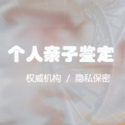 北京毛发能做亲子鉴定吗，个人亲子鉴定收费多少