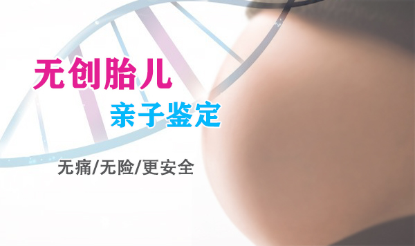 北京孕期怎么做亲子鉴定,北京胎儿亲子鉴定如何办理
