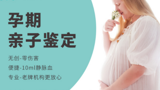 怀孕期间如何鉴定孩子父亲是谁[北京],北京无创怀孕亲子鉴定多少费用